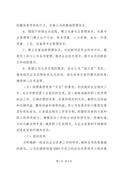 企业内部深化内部三项制度改革方案.docx