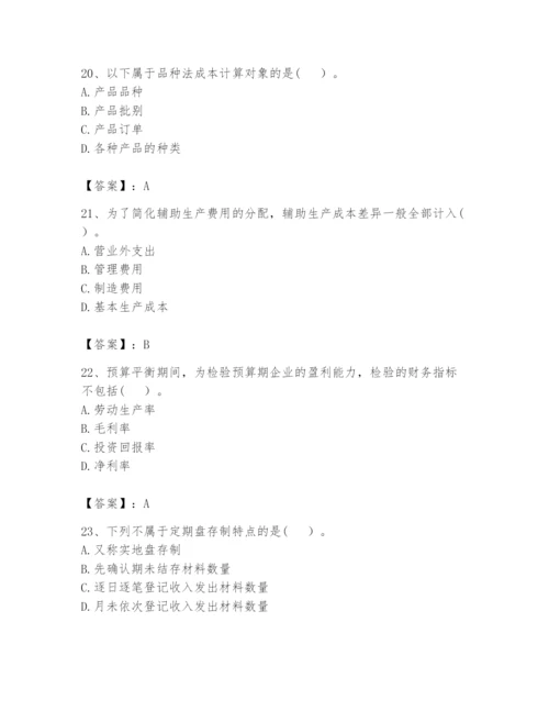 2024年初级管理会计之专业知识题库（必刷）.docx