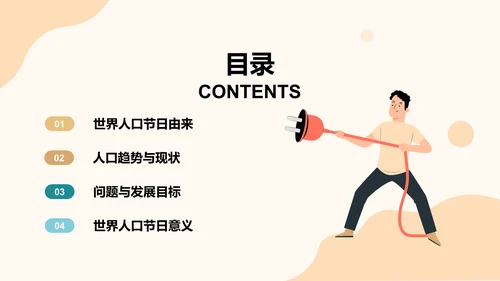 黄色卡通插画世界人口日科普介绍PPT模板