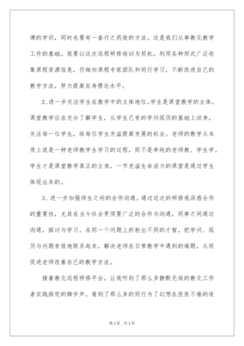 2022初中数学研修日志.docx