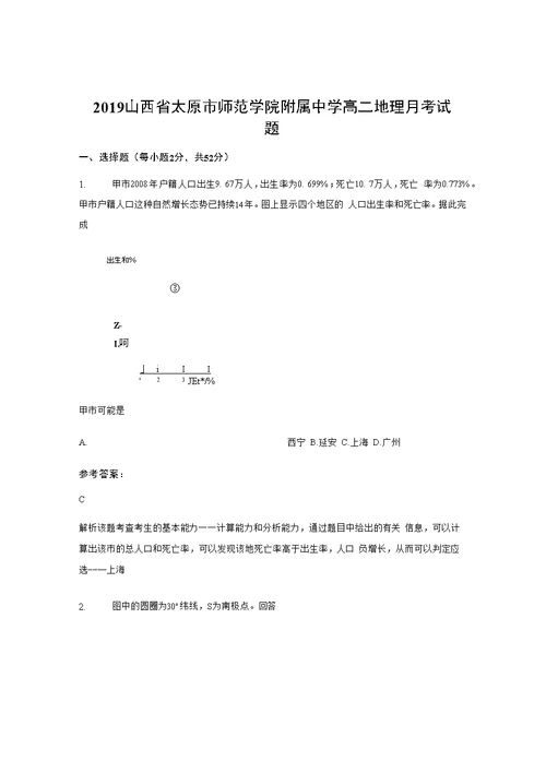 2019山西省太原市师范学院附属中学高二地理月考试题