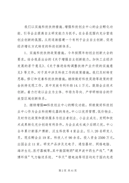 市科技局年终工作总结与XX年工作计划(精选多篇).docx