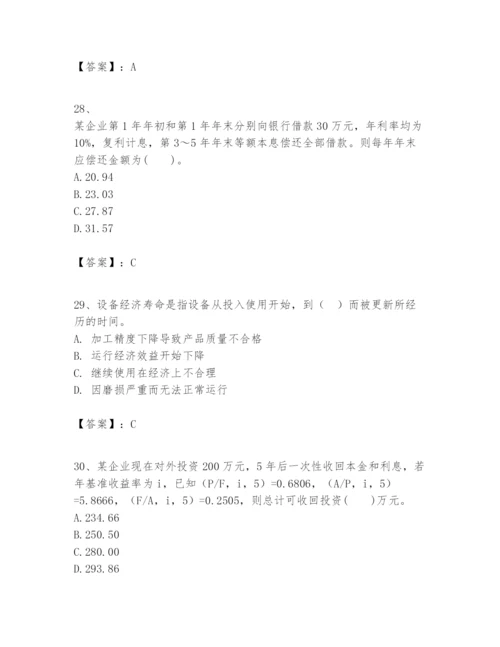 2024年一级建造师之一建建设工程经济题库（模拟题）.docx