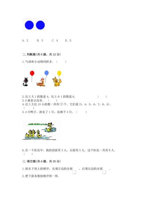 北师大版一年级上册数学期中测试卷（基础题）.docx