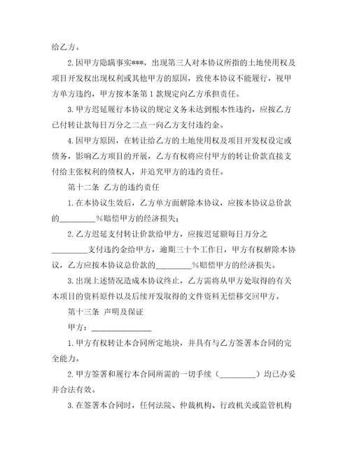 土地使用转让合同合同范本