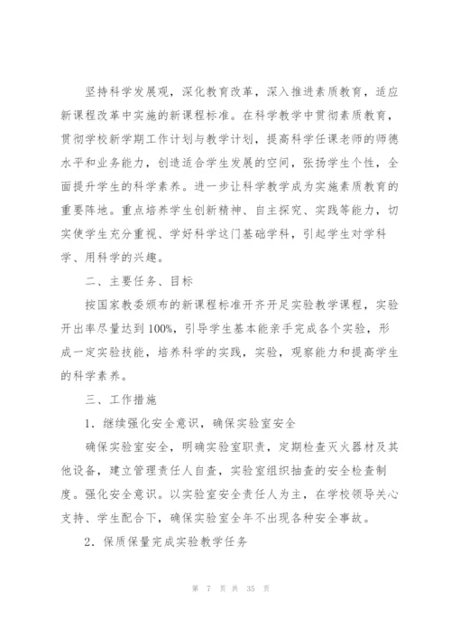 小学实验室工作计划15篇.docx
