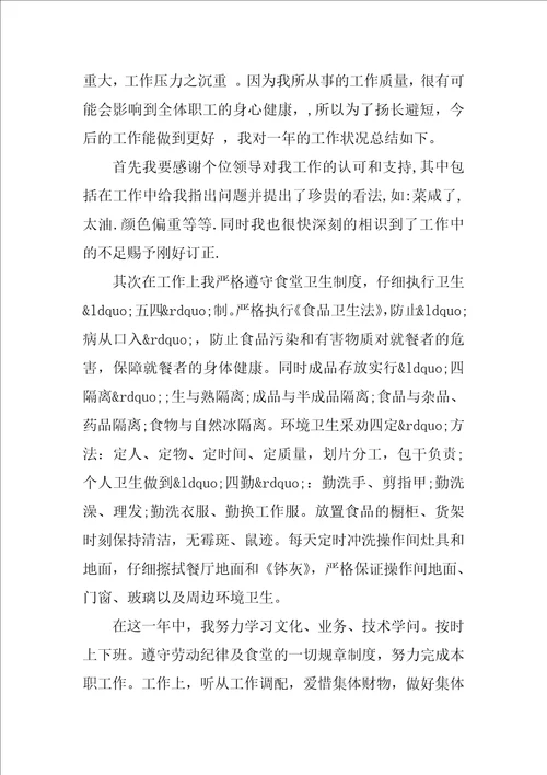 厨师工作心得体会报告厨师学习心得体会