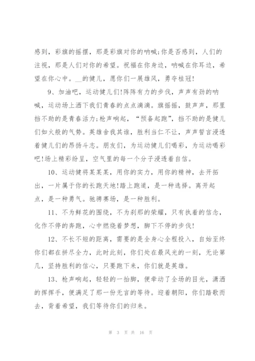 运动会上简短有力的加油稿2021年80篇.docx