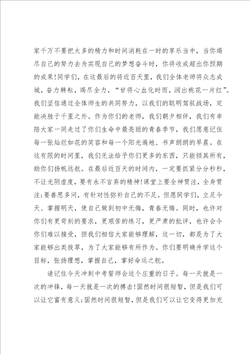 中考百日誓师发言稿1分钟汇总