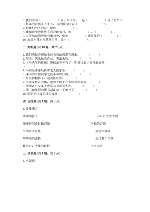 部编版二年级上册道德与法治 期末测试卷带答案（培优b卷）.docx