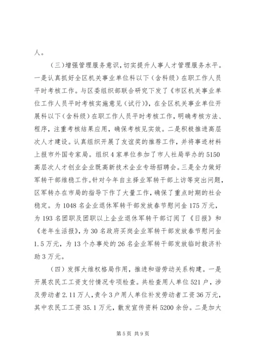 人社局上半年工作报告.docx