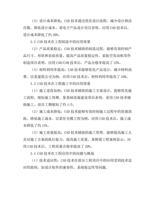 计算机辅助设计（CAD）在工程中的应用