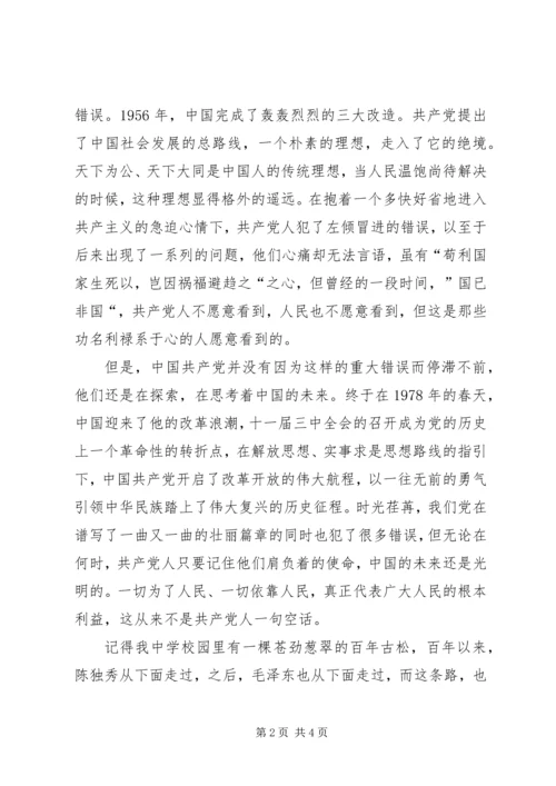 思想汇报：纪念建党九十周年 (3).docx