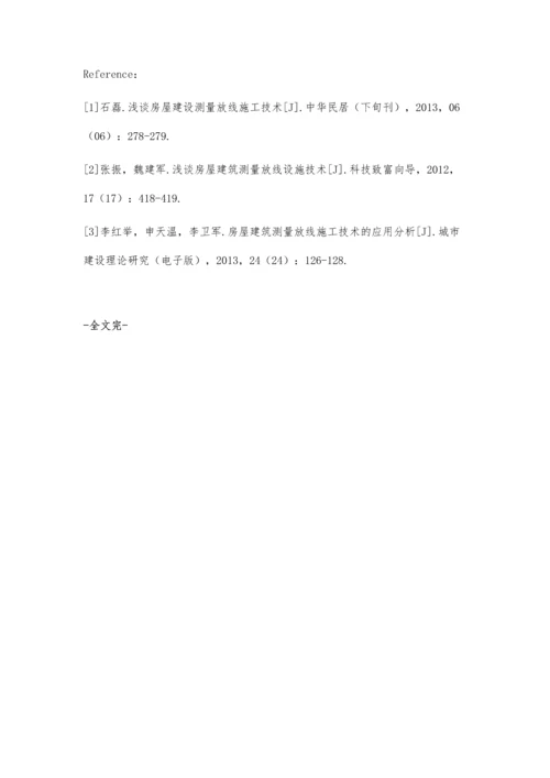 房屋建筑测量放线施工技术路飞.docx