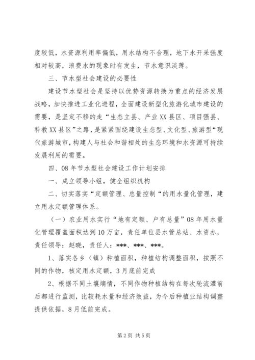 节水型社会建设实施方案 (8).docx