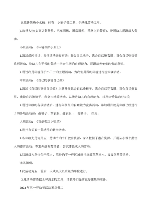 五一劳动节医院活动策划方案.docx