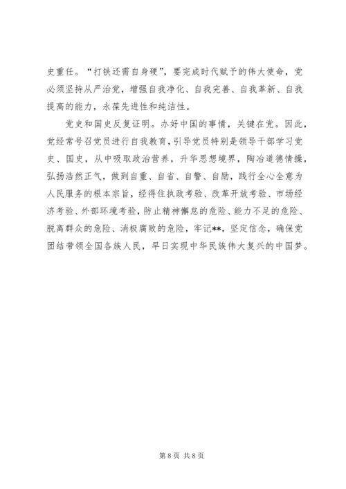 学习党史国史心得体会3[精选五篇] (4).docx
