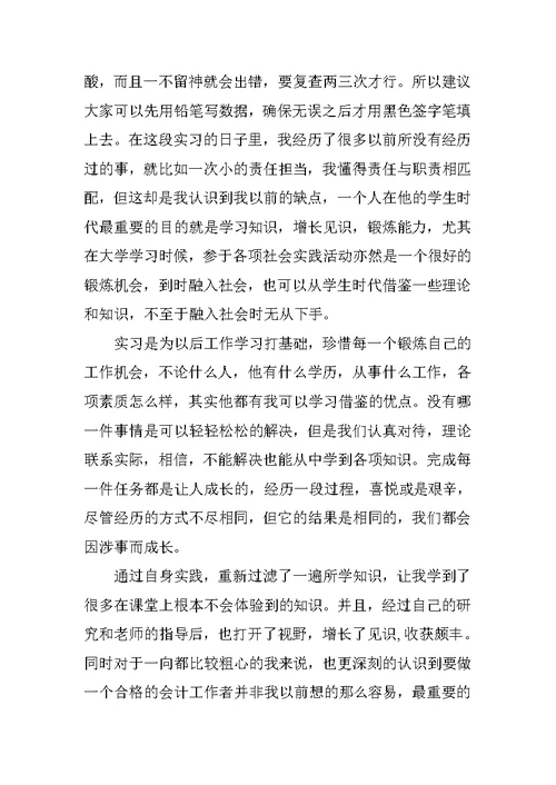 财务认识实习报告3000字