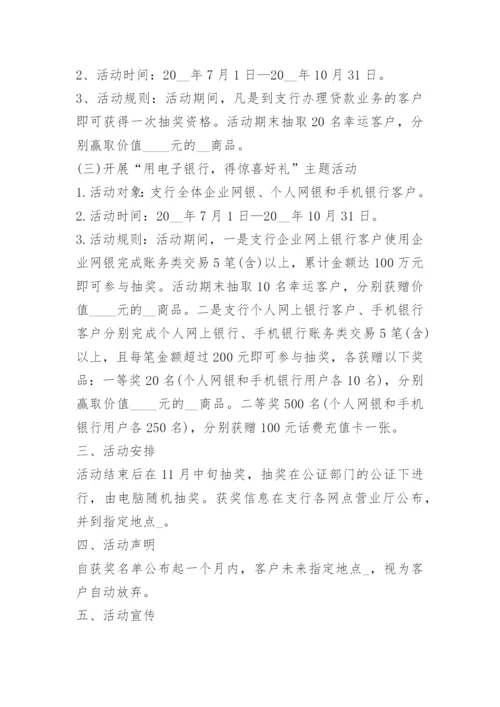 银行创意活动策划方案.docx