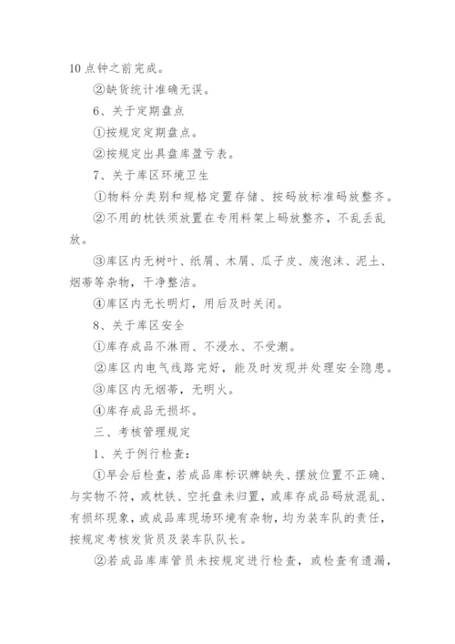 成品库管岗位职责.docx