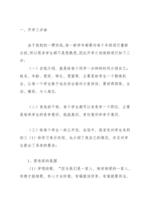 初中班主任个人年终工作总结.docx