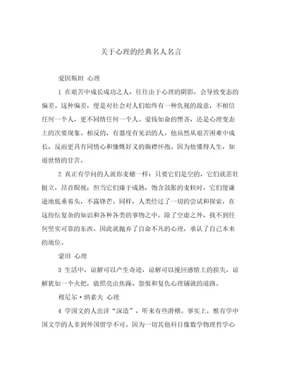 关于心理的经典名人名言