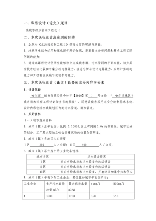 水污染课程设计-某城市排水管网工程设计.docx