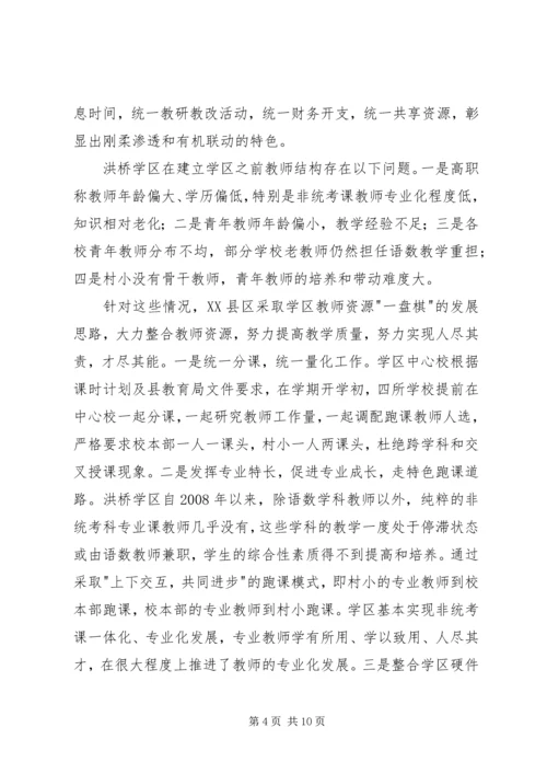学校布局调整：实践、问题与改进.docx