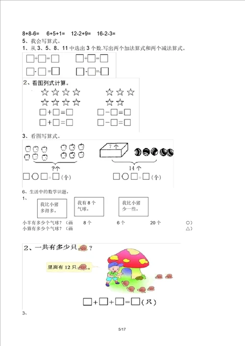 一年级下册语文数学期末复习计划试卷综合版