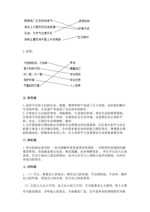 六年级下册道德与法治 《期末测试卷》带答案ab卷.docx