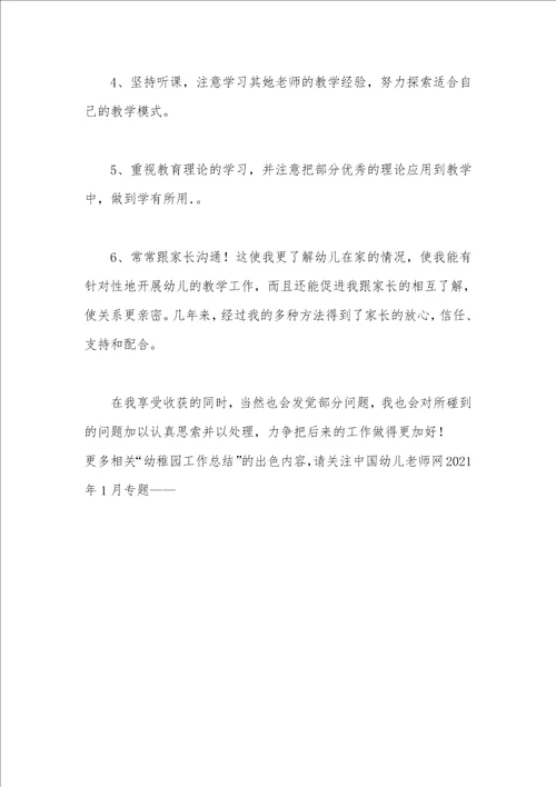 2021年幼稚园老师个人工作总结我的大班生活