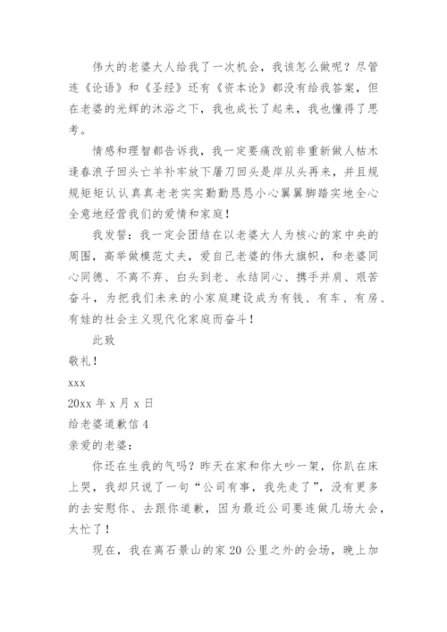 给老婆道歉信.docx