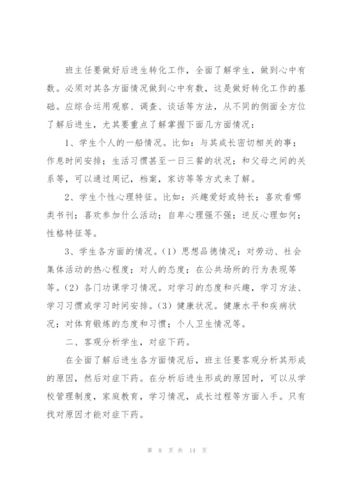 学校培优辅差工作总结5篇.docx