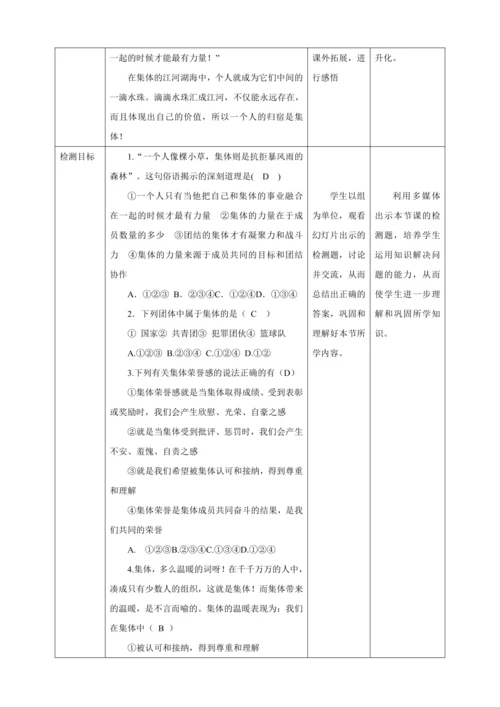 【核心素养目标】6.1 集体生活邀请我  教学设计（表格式）人教版道德与法治七年级下册