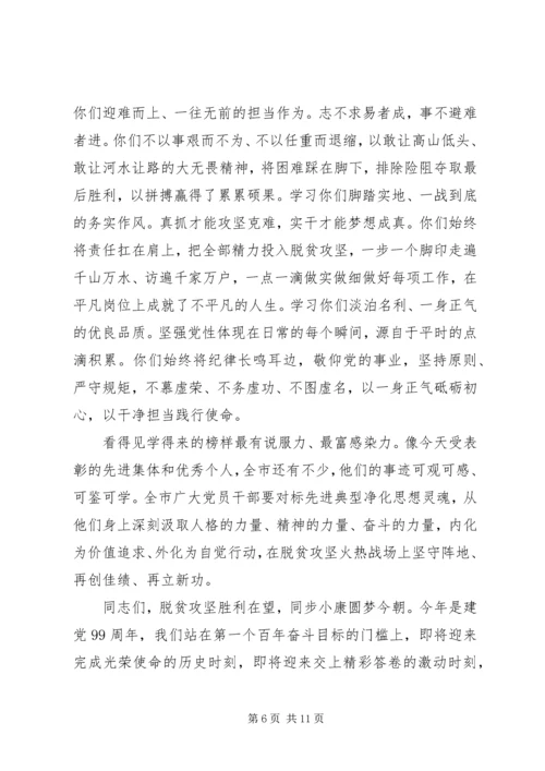 在脱贫攻坚决战决胜表彰大会上的讲话.docx