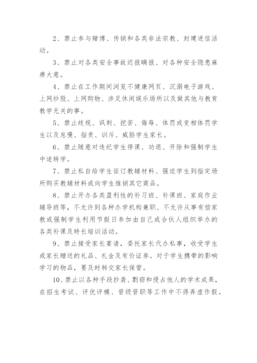 师德师风十要十不准.docx