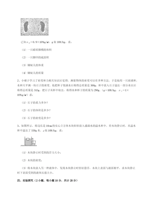 滚动提升练习福建惠安惠南中学物理八年级下册期末考试章节测试试题（含详解）.docx
