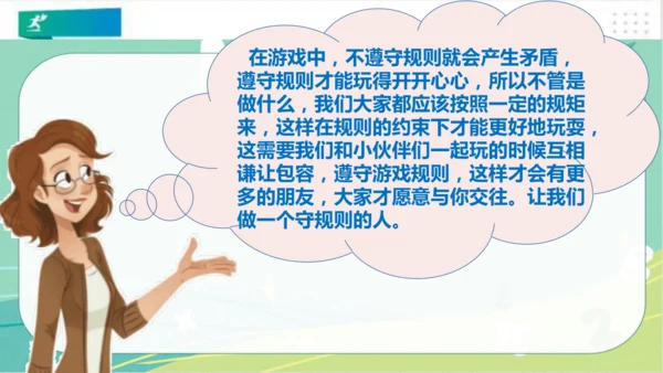 一年级道德与法治下册：第十三课 我想和你们一起玩 课件（共28张PPT）