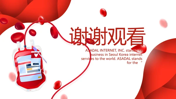 红色公益爱心无偿献血宣传动态PPT