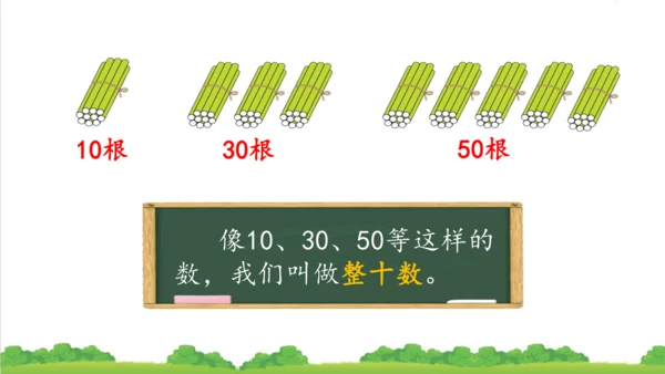 人教版一下 6.3整十数加一位数及相应的减法 课件