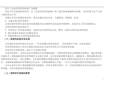 {财务管理信用管理}企业信用评价工作的总体方案(一).docx