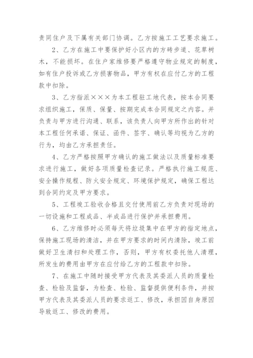 房屋维修工程施工合同_1.docx