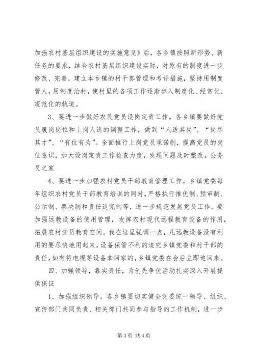 县委在农村创先争优现场会上的讲话.docx