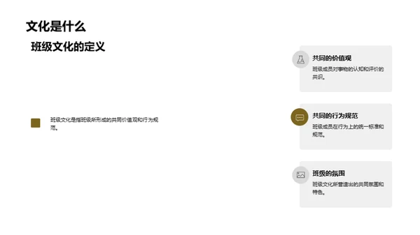 班级文化的建设与影响
