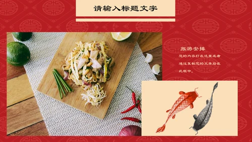 中国风幸运锦鲤商家抽奖活动宣传通用PPT模板