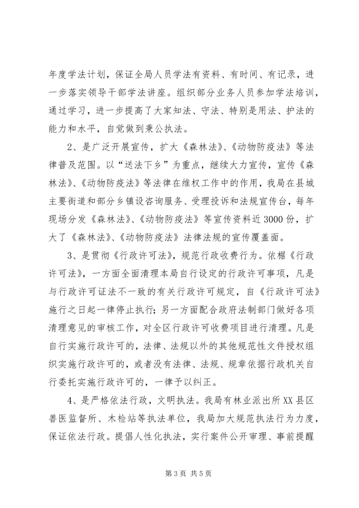 县林牧业局努力创建“三优三满意”文明机关 (5).docx