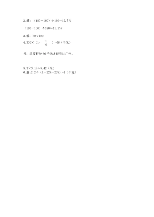 小学数学六年级上册期末测试卷及参考答案【培优】.docx