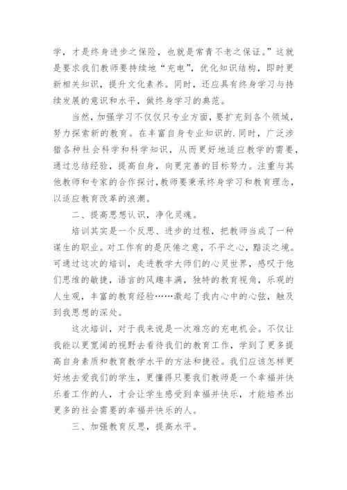 寒假教师研修培训心得体会.docx
