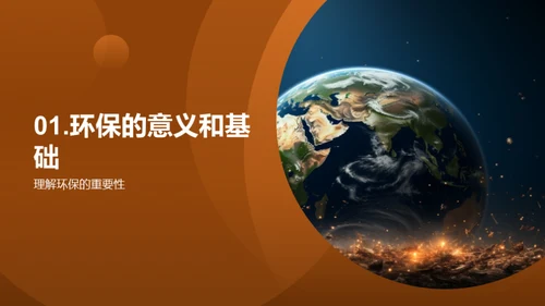 小卫士，保护地球
