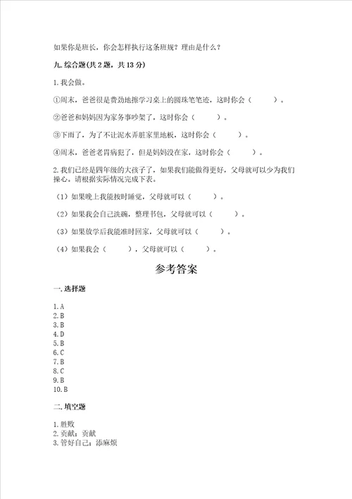 2022部编版四年级上册道德与法治 期中测试卷及完整答案考点梳理